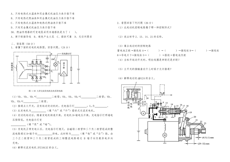 汽车练习题.pdf_第3页