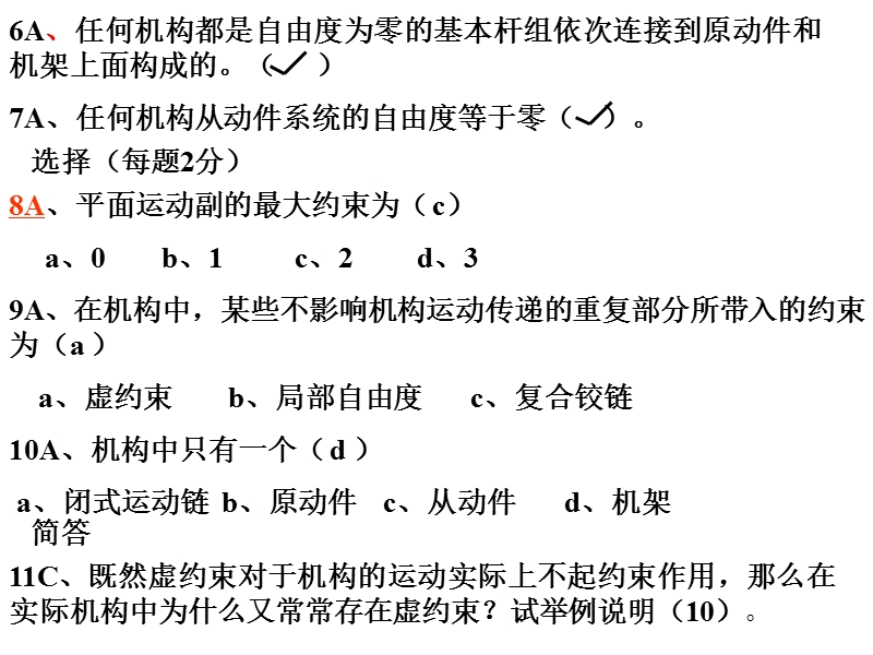 机械原理复习第二章作业题答案.ppt_第2页