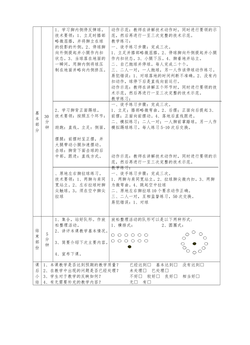 小学生高年级足球基本技术教学课教案.doc_第2页