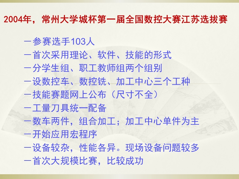 江苏省历届数控大赛试题分析.ppt_第3页