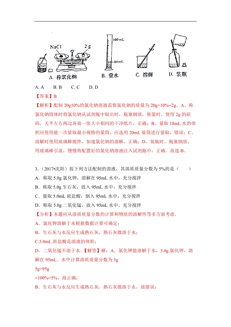 2018年中考化学真题汇编--溶质质量分数.pdf_第2页