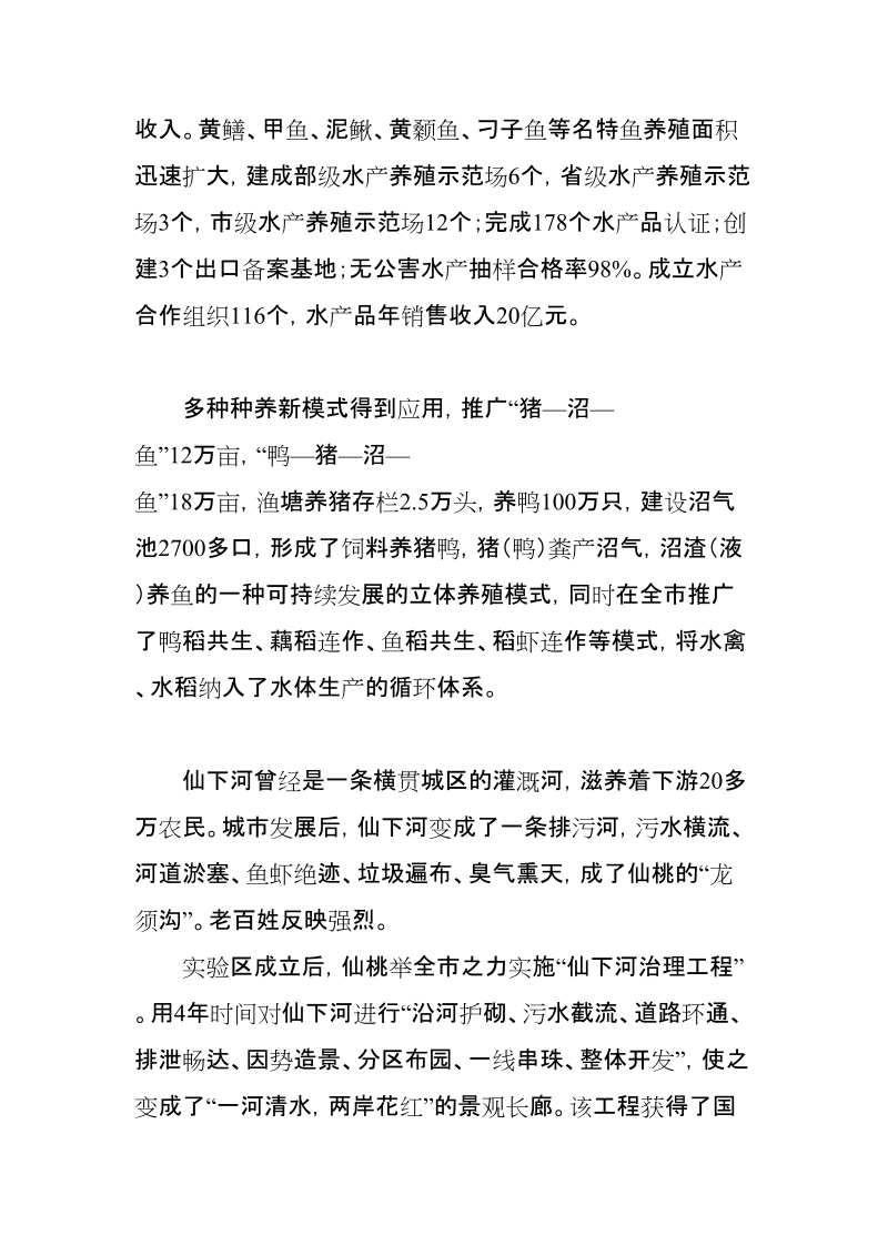 魅力水乡仙桃.doc_第3页