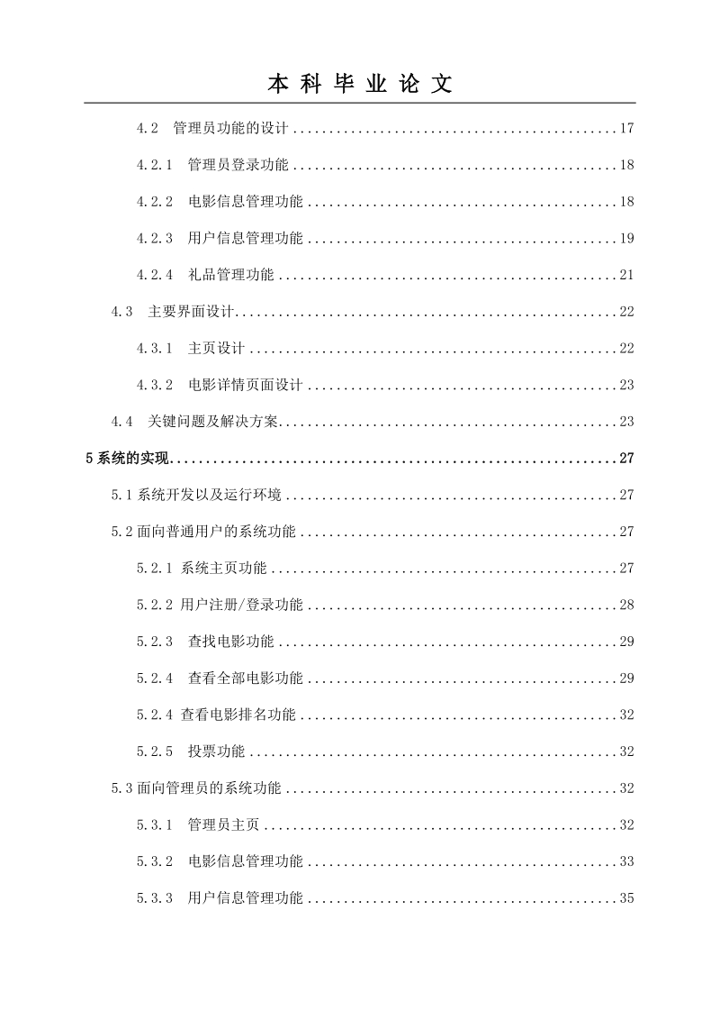 本科毕业论文：基于Web的影院信息管理系统.docx_第3页
