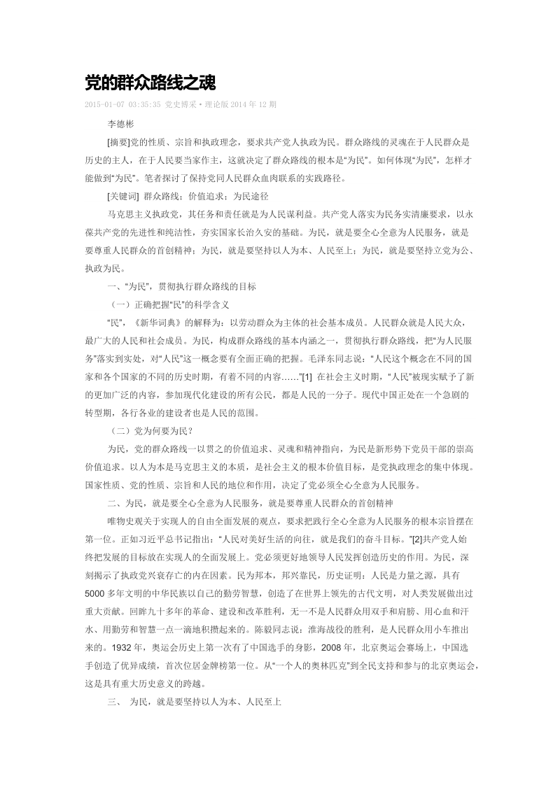 党的群众路线之魂.doc_第1页