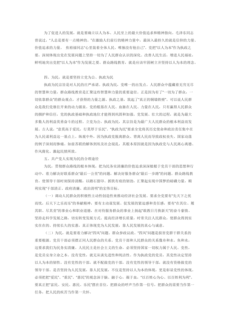 党的群众路线之魂.doc_第2页