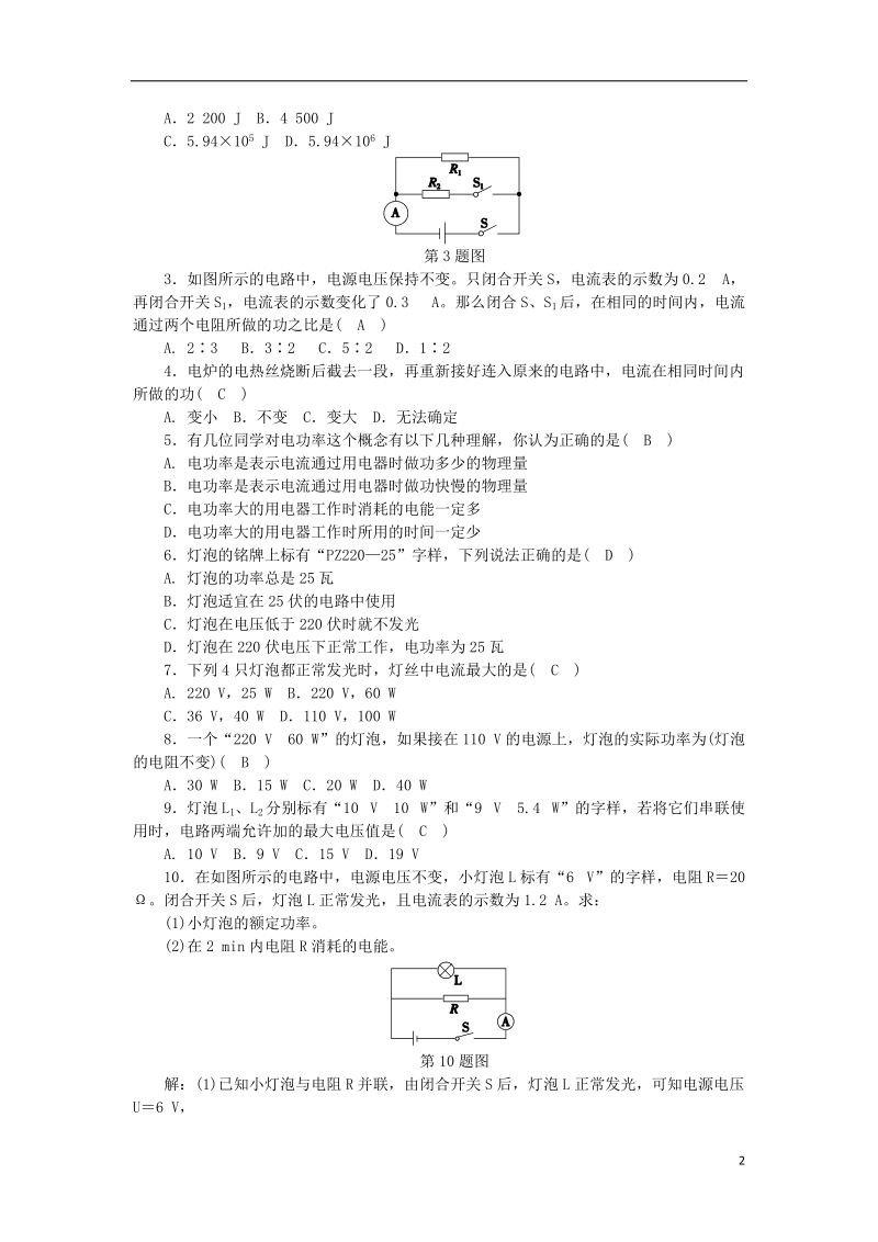 2018年秋九年级科学上册 第3章 能量的转化与守恒 第6节 电能 第1课时 电功、电功率练习 （新版）浙教版.doc_第2页