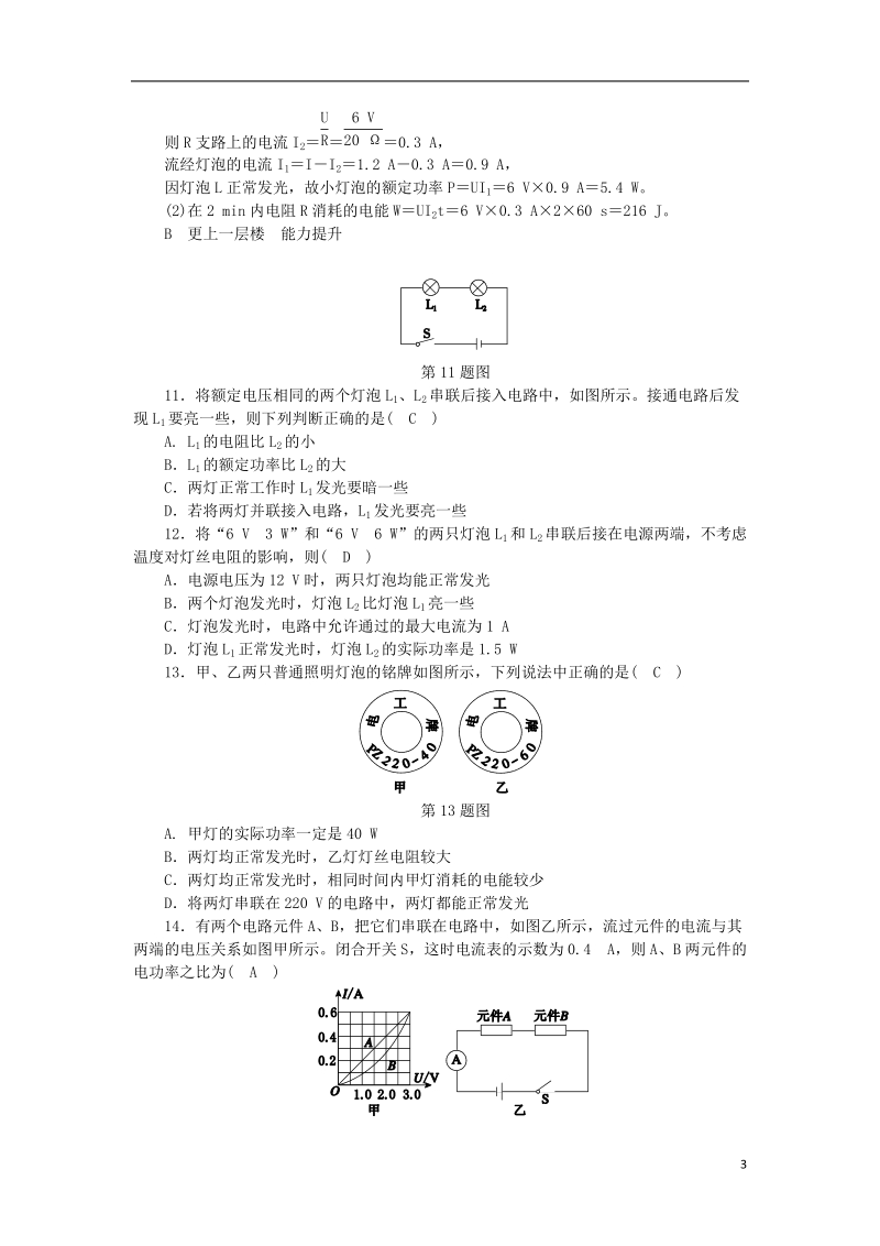 2018年秋九年级科学上册 第3章 能量的转化与守恒 第6节 电能 第1课时 电功、电功率练习 （新版）浙教版.doc_第3页