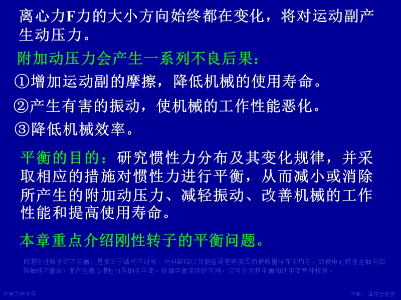 第6章机械的平衡.ppt_第3页