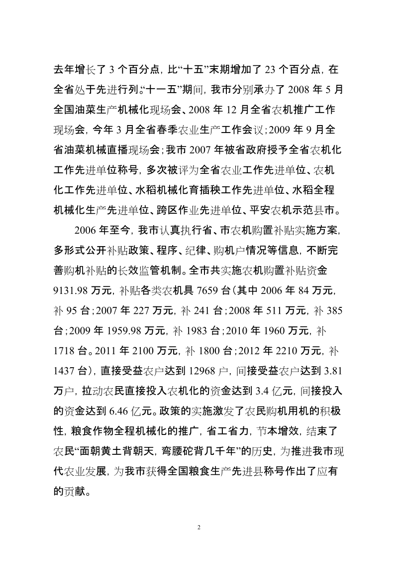 农机购置补贴政策实施情况汇报.doc_第2页