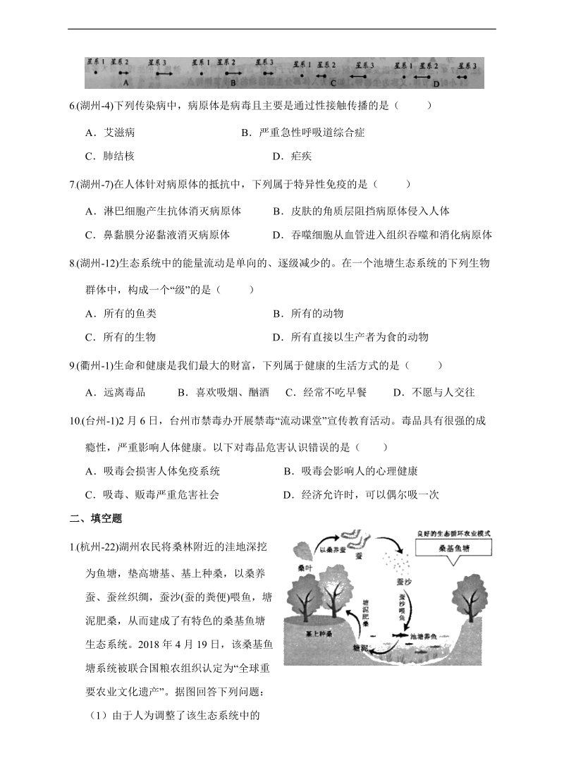 2018年浙江省中考科学真题分类汇编（九年级下册 含答案）.doc_第2页