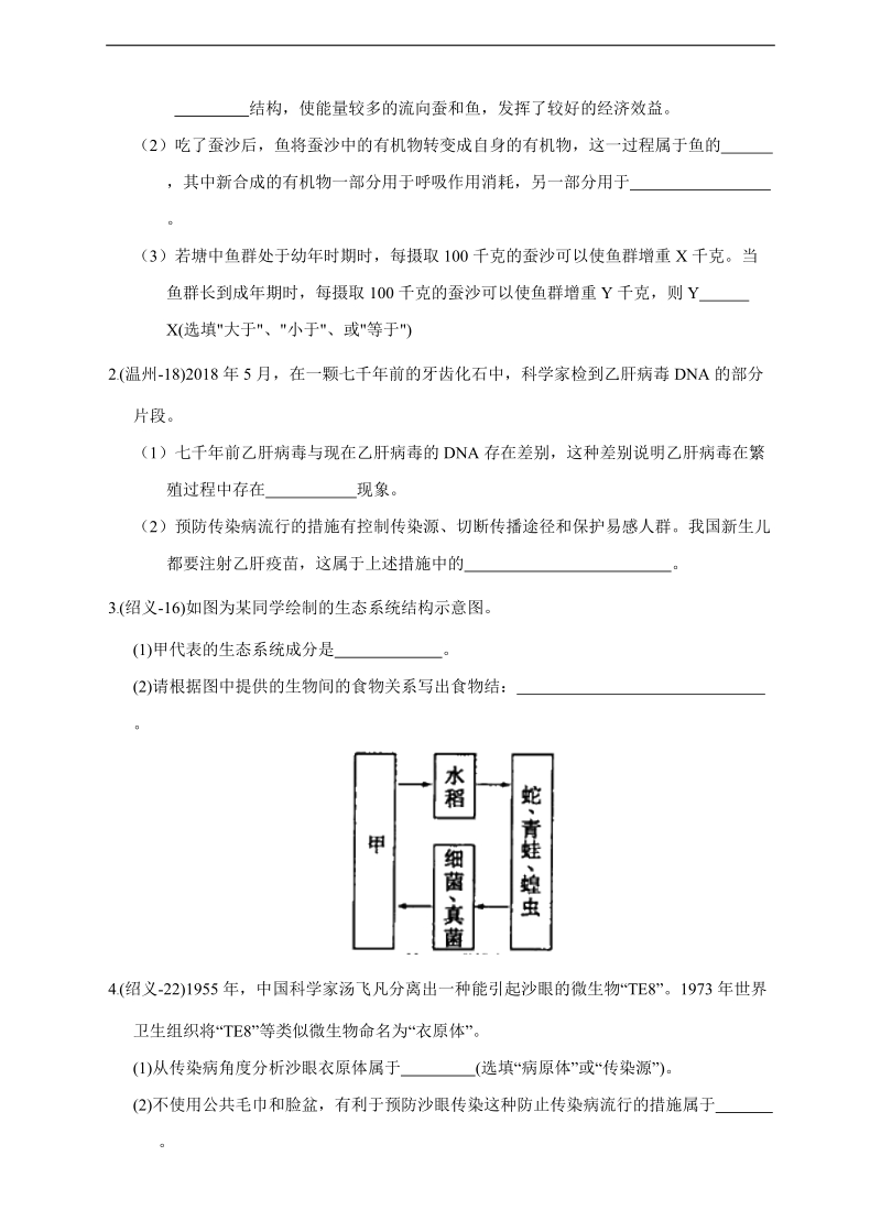 2018年浙江省中考科学真题分类汇编（九年级下册 含答案）.doc_第3页