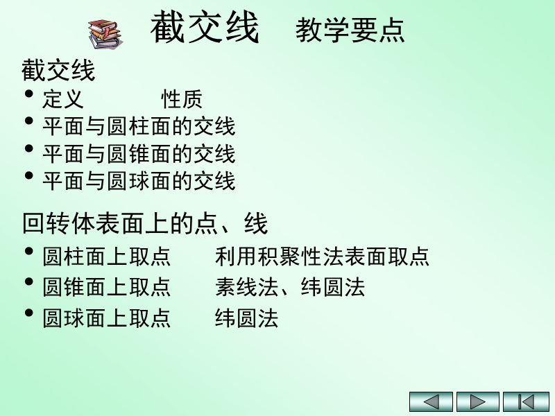 截交线.ppt_第1页