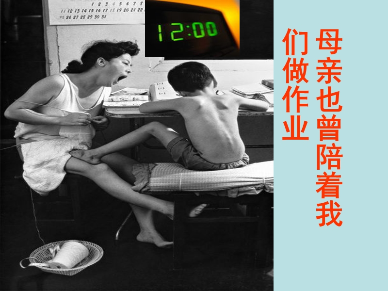 小学主题班会系列课件-“感恩父母_ 拥抱亲情.ppt_第3页