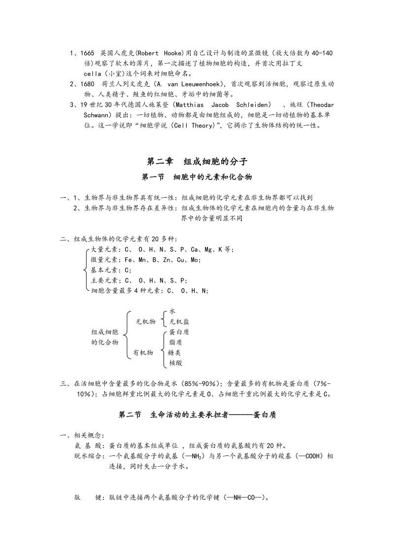 最新高中生物知识点总结-人教版.doc_第2页