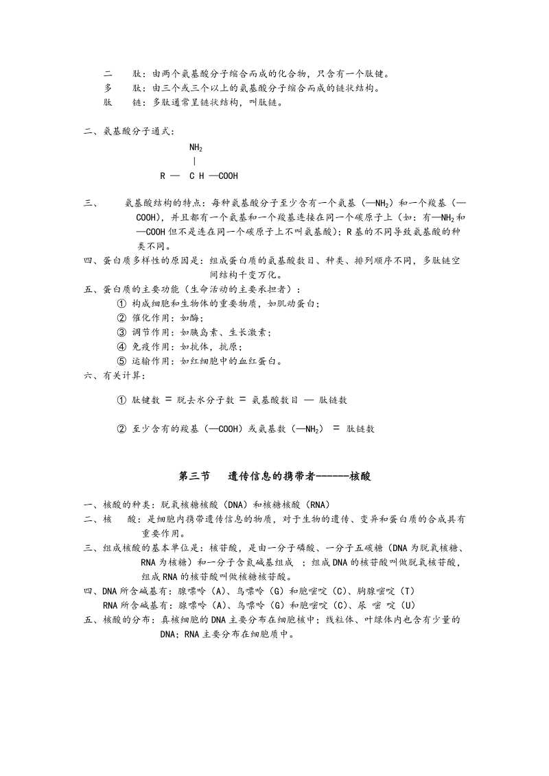 最新高中生物知识点总结-人教版.doc_第3页