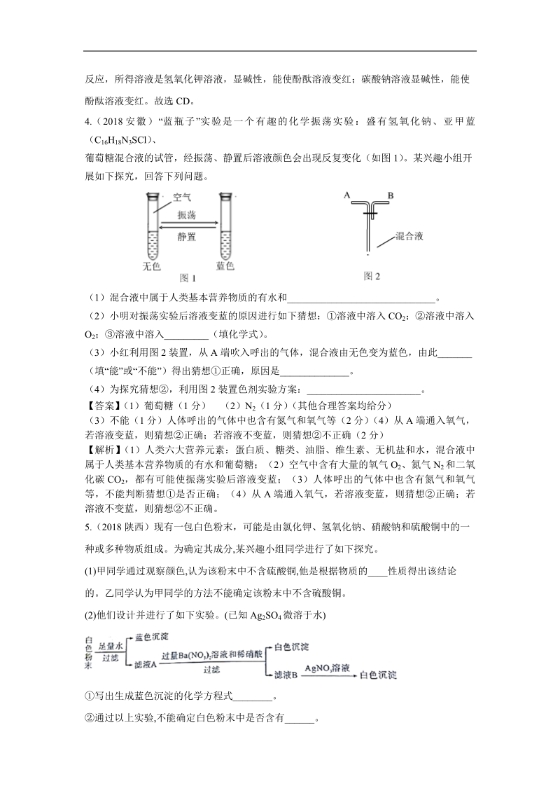 2018年中考化学真题汇编--酸碱盐综合专项训练.pdf_第2页