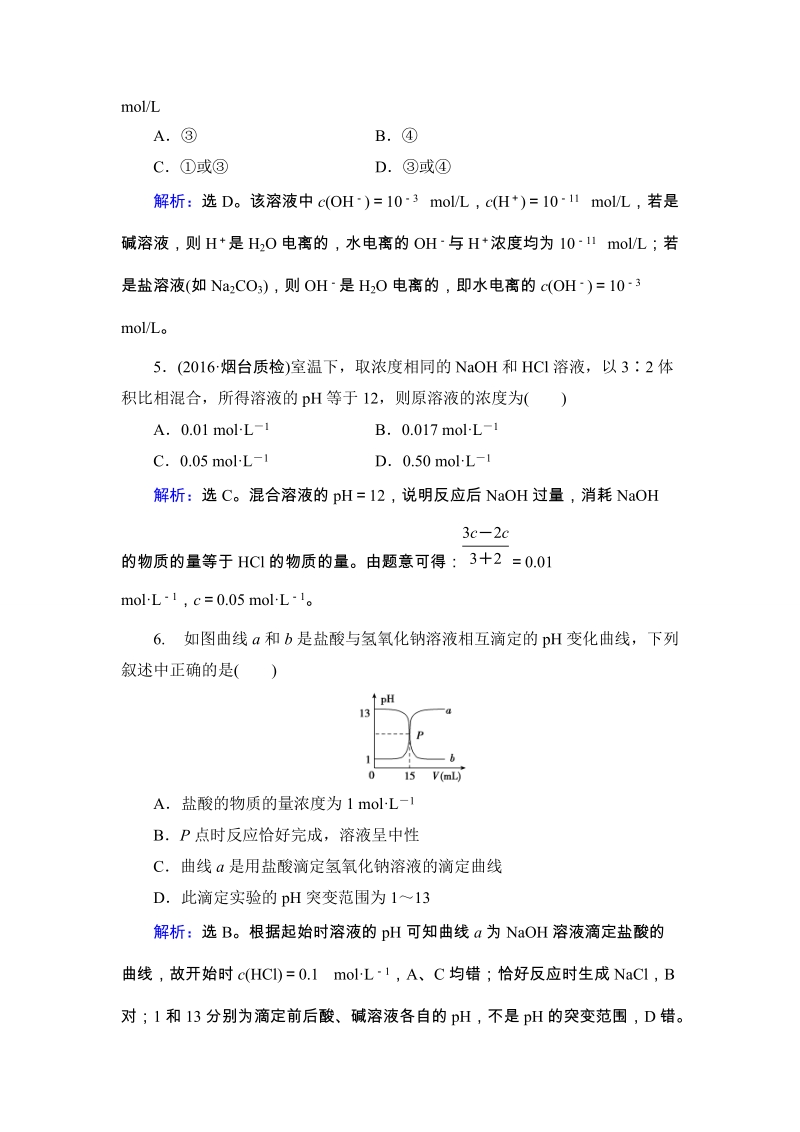 2017版高考化学一轮总复习（课件 练习）：第八章 水溶液中的离子平衡第8章-第2讲.doc_第2页