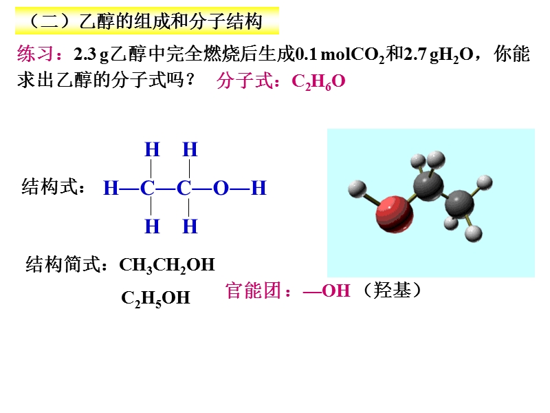 乙醇.pptx_第2页