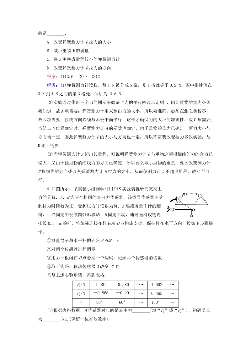 师伴你行】2016年高考物理一轮复习 实验3 验证力的平行四边形定则练习（含解析）.doc_第3页