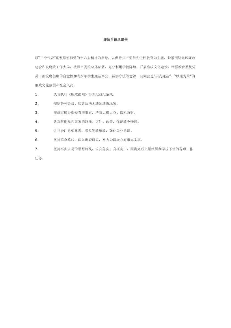 廉洁承诺书.doc_第2页