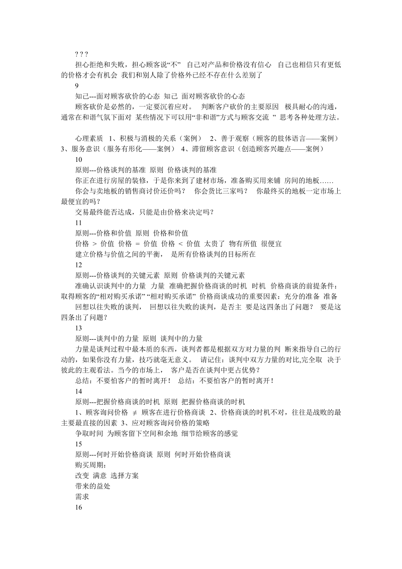 汽车销售价格谈判技巧培训大全.doc_第2页