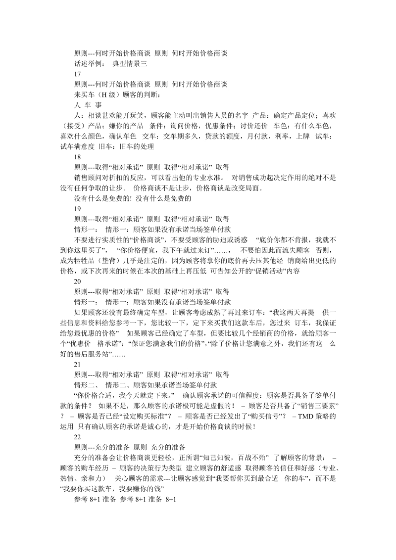 汽车销售价格谈判技巧培训大全.doc_第3页