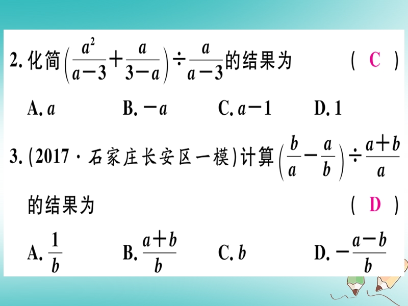 2018年秋八年级数学上册 第十二章 分式和分式方程 12.3 分式的加减 第2课时 分式的混合运算习题课件 （新版）冀教版.ppt_第3页