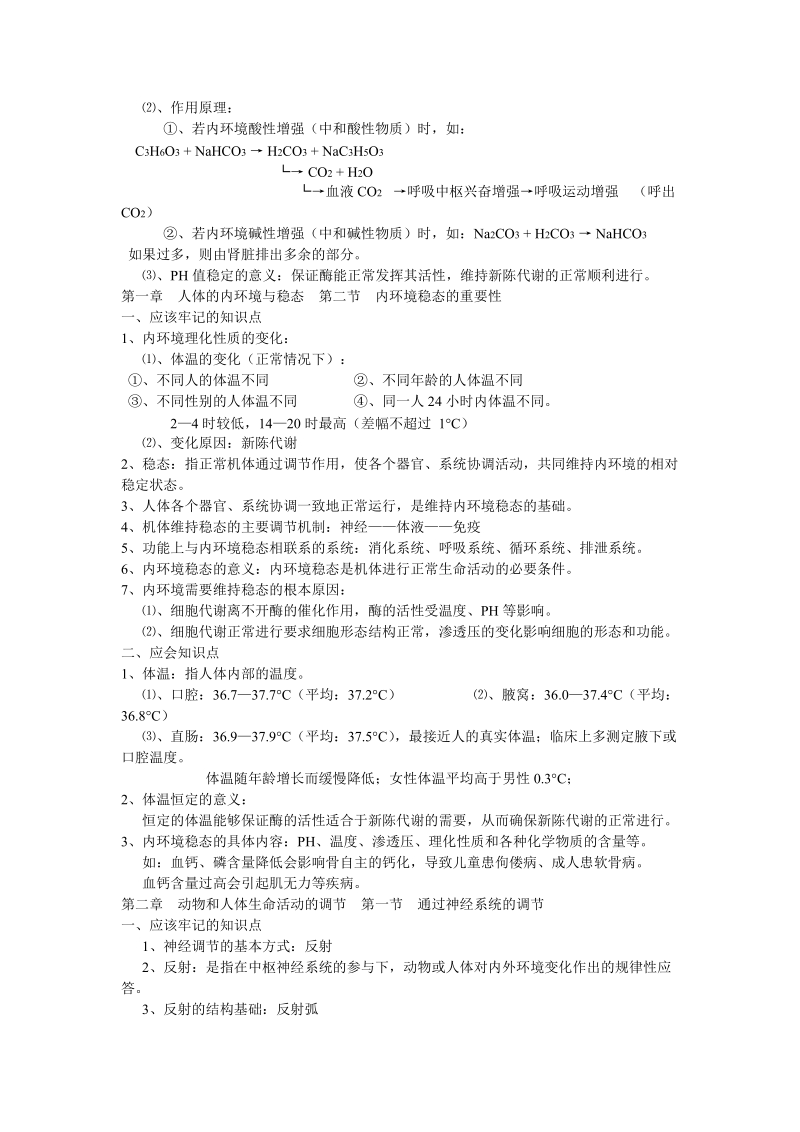 新课标人教版高中生物必修三知识点归纳.doc_第2页