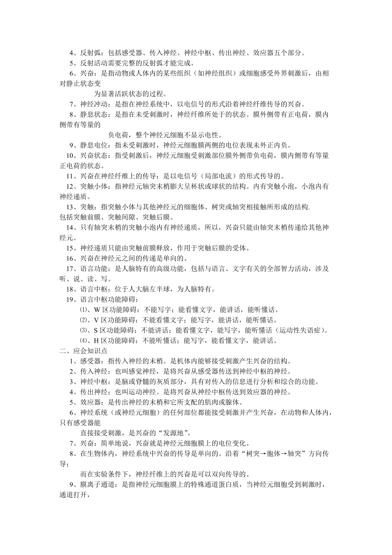 新课标人教版高中生物必修三知识点归纳.doc_第3页