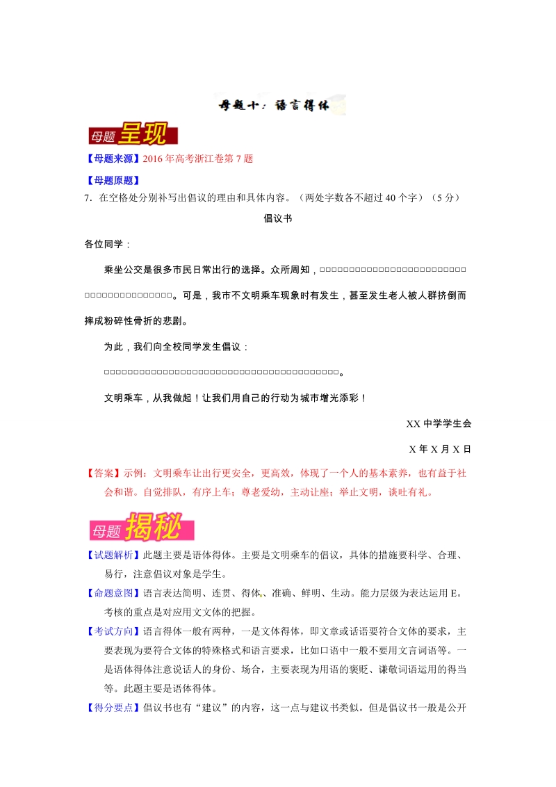 专题10 语言得体-2016年高考语文母题题源系列.doc_第1页