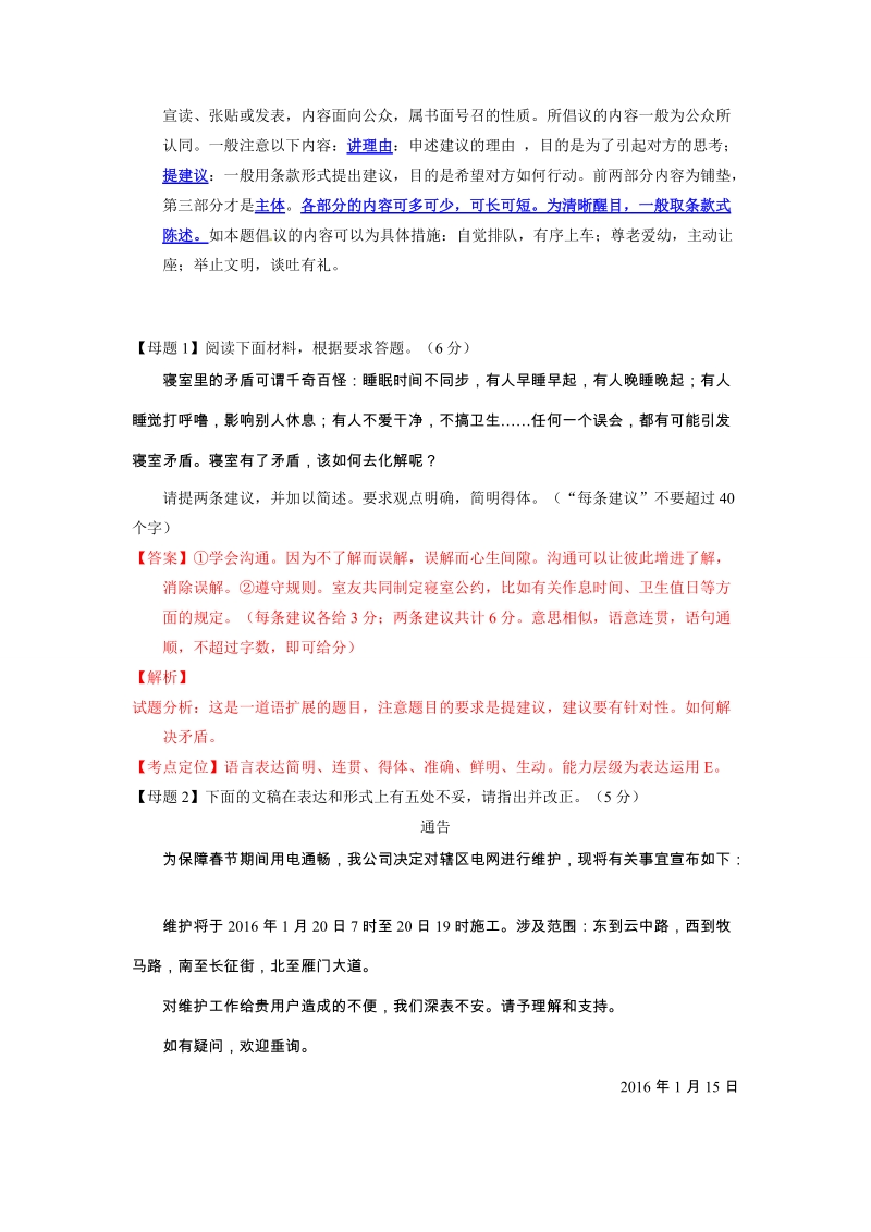 专题10 语言得体-2016年高考语文母题题源系列.doc_第2页