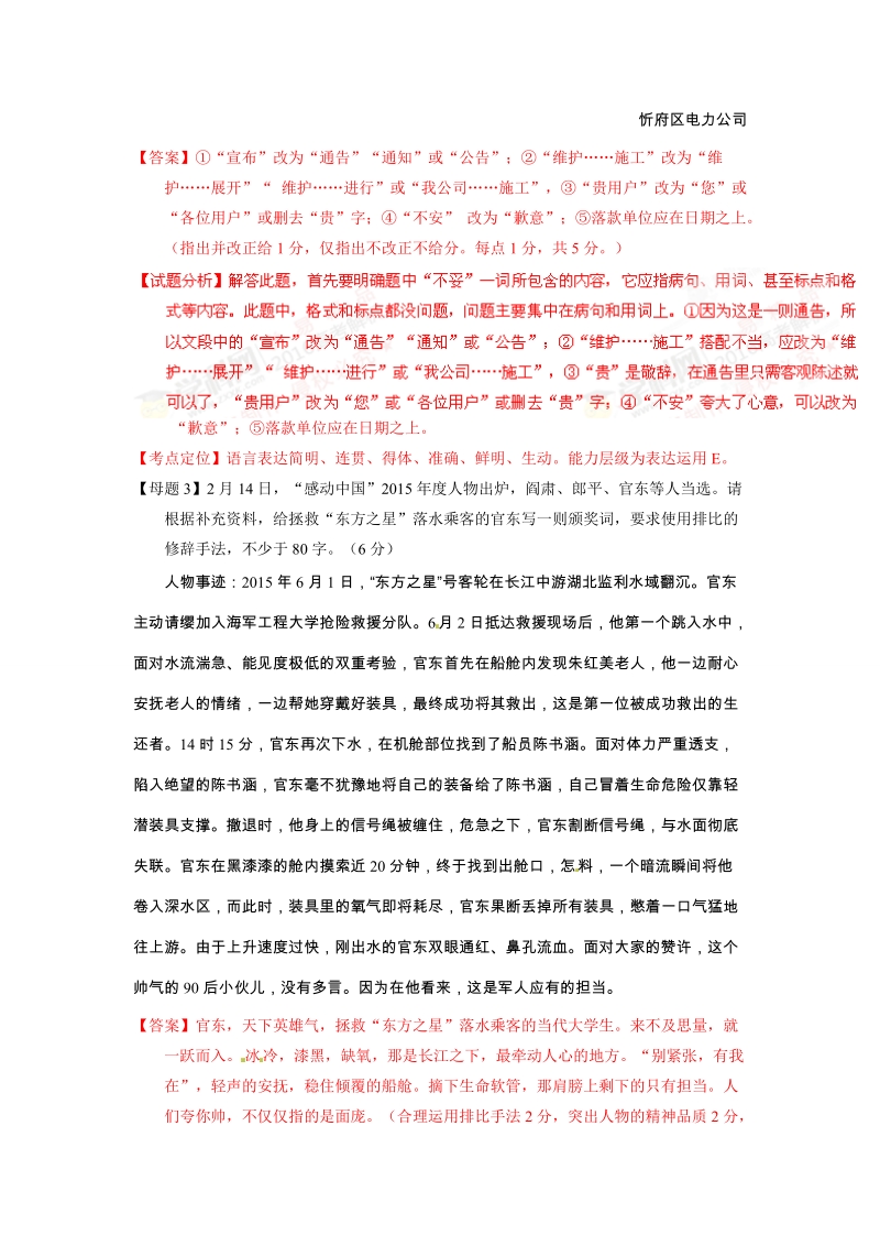 专题10 语言得体-2016年高考语文母题题源系列.doc_第3页