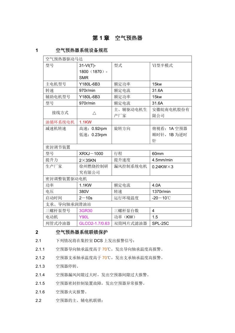 空气预热器.doc_第1页