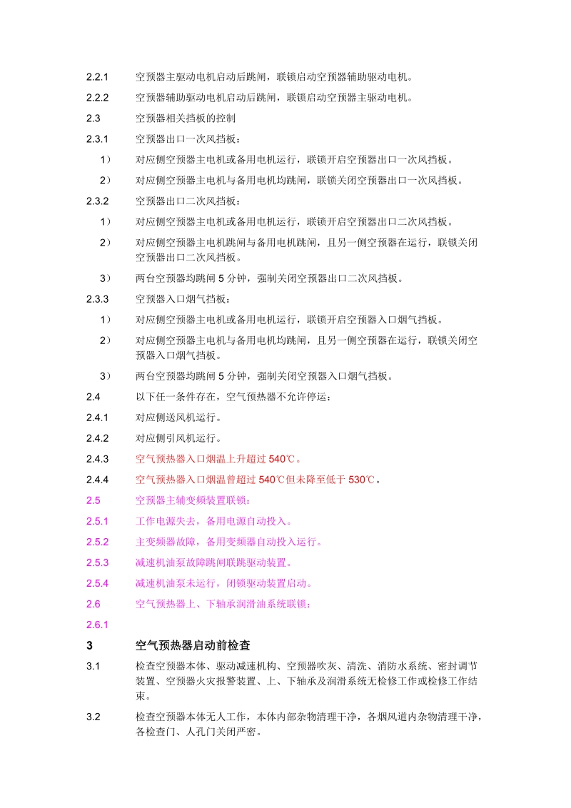 空气预热器.doc_第2页