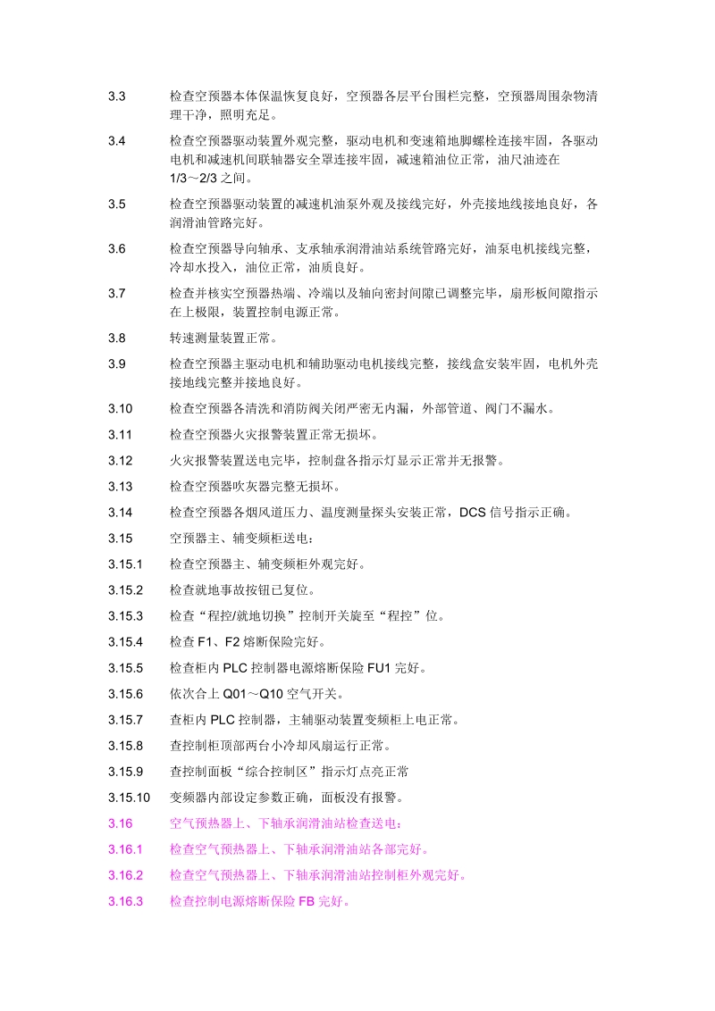 空气预热器.doc_第3页