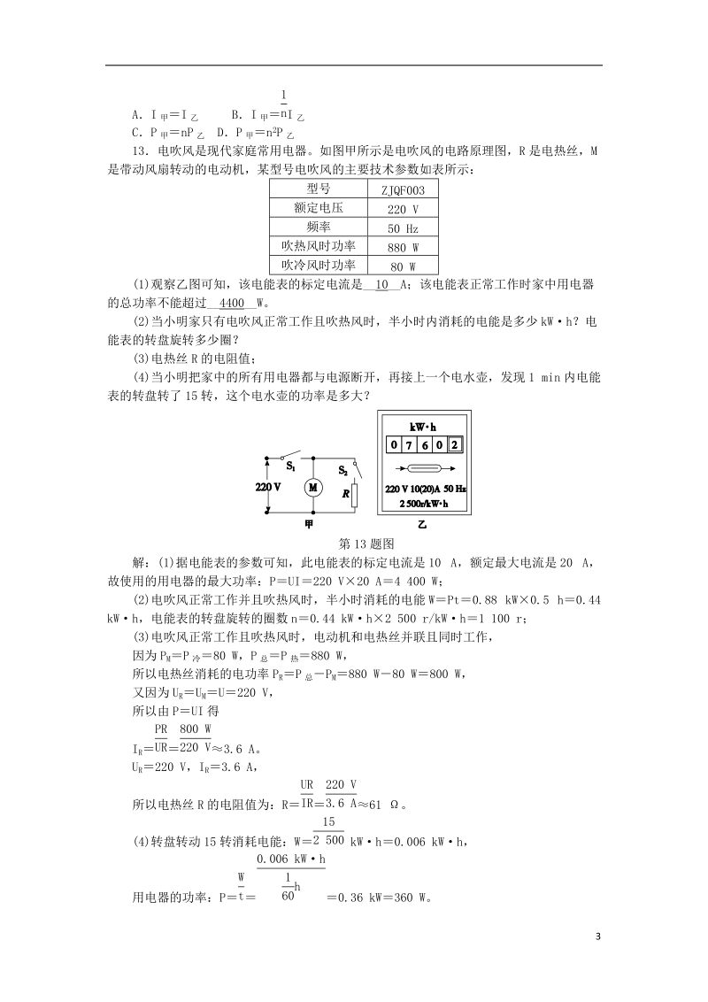 2018年秋九年级科学上册 第3章 能量的转化与守恒 第6节 电能 第2课时 电能练习 （新版）浙教版.doc_第3页