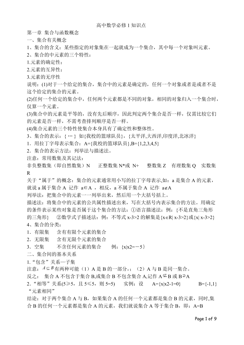 高中数学必修1知识点.doc_第1页