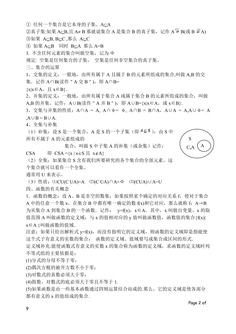 高中数学必修1知识点.doc_第2页