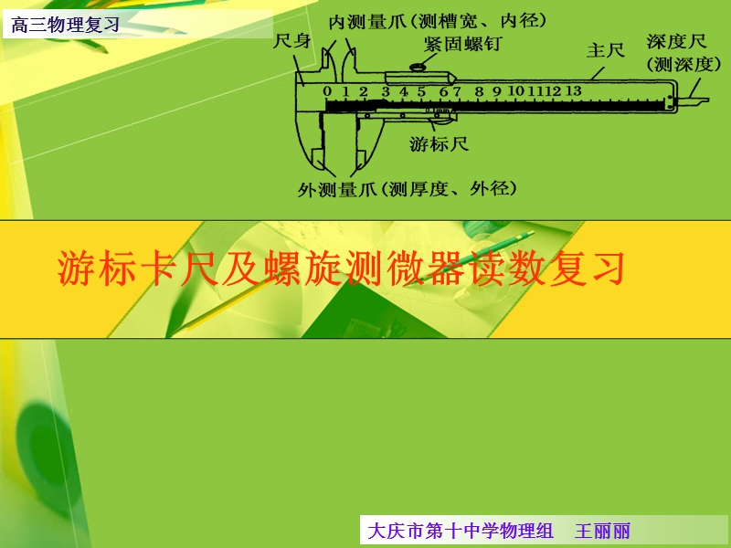 游标卡尺及螺旋测微器的读数.ppt_第1页