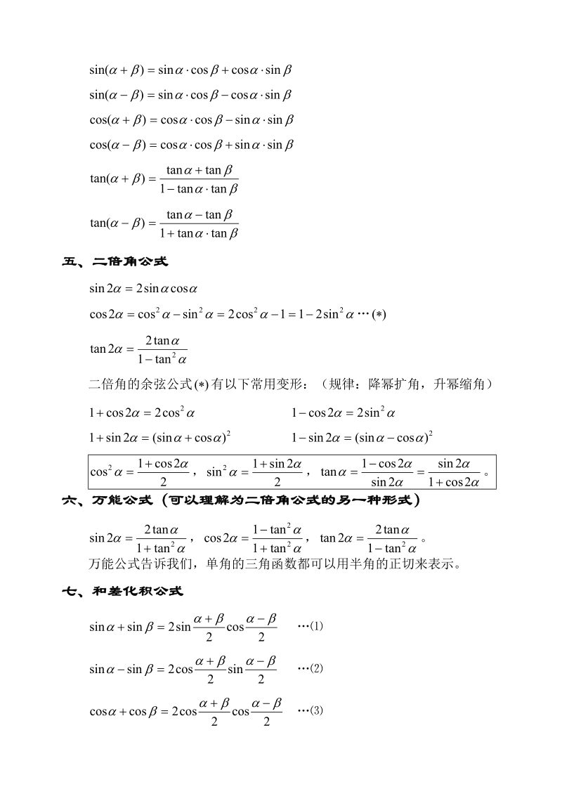 高中数学-三角函数公式大全.doc_第2页