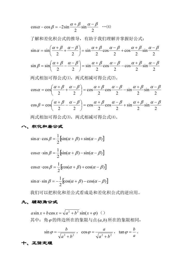 高中数学-三角函数公式大全.doc_第3页