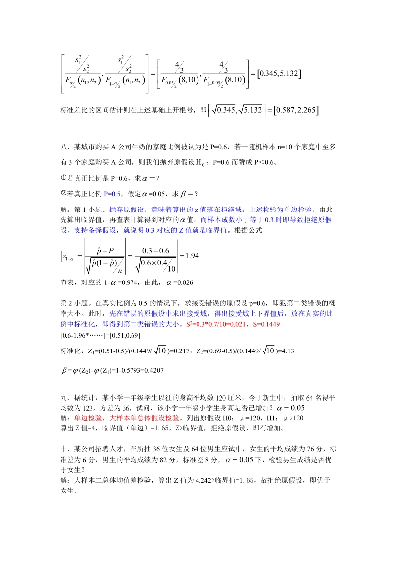 《社会统计学》期中试题答案.doc_第3页