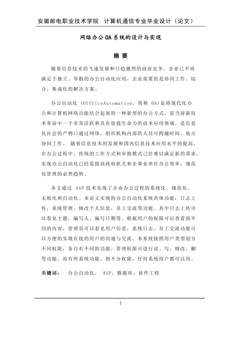 安徽邮电职业技术学院计算机通信专业毕业设计（论文）.docx_第2页