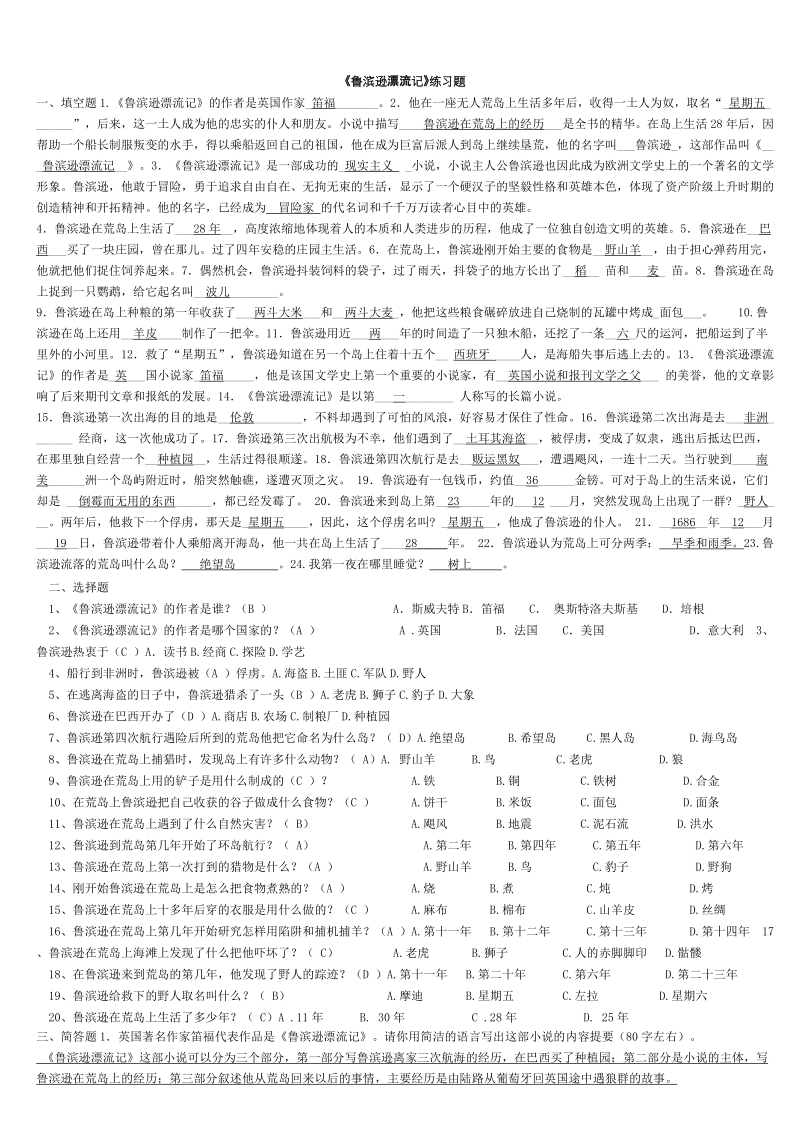 鲁滨逊漂流记练习题.doc_第1页