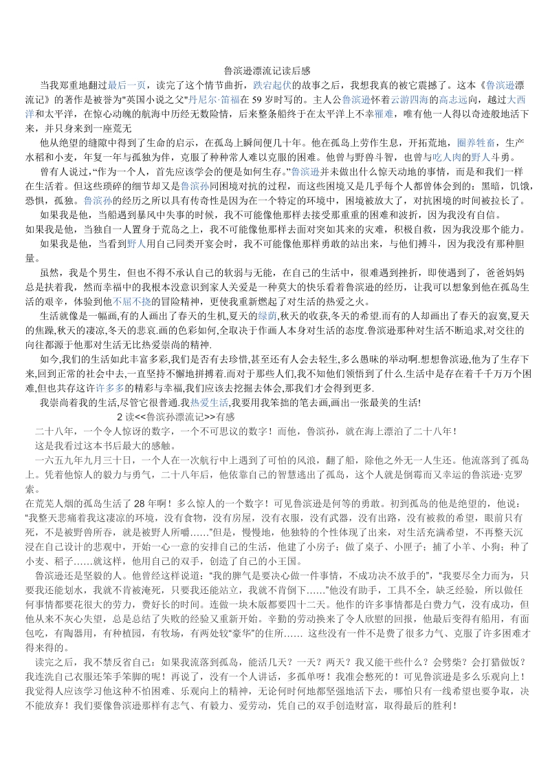 鲁滨逊漂流记练习题.doc_第3页