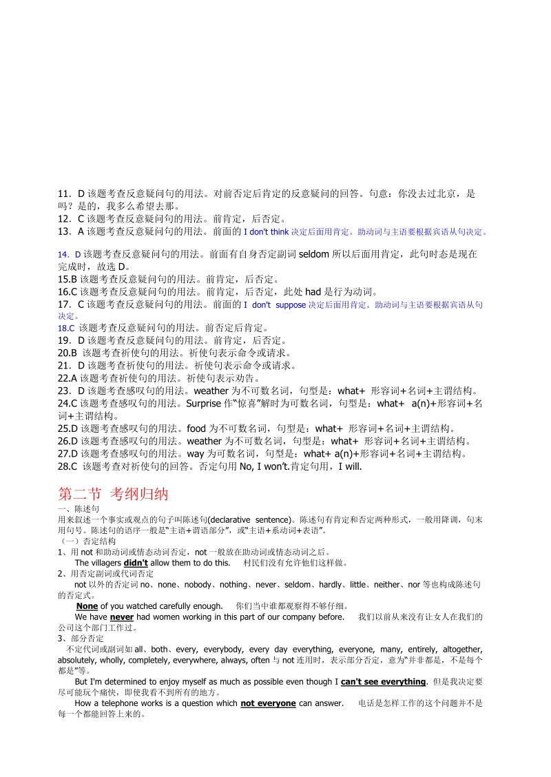 第15章陈述句、疑问句、祈使句和感叹句高中高考英语知识汇总(真题+解析+教程+练习+答案).doc_第3页