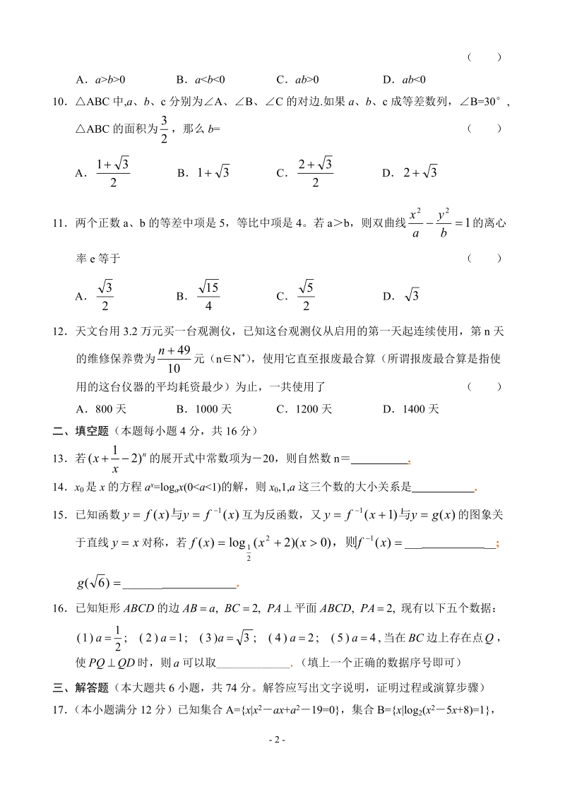 高中数学必修内容复习（12）—函数与方程思想 (1).doc_第2页