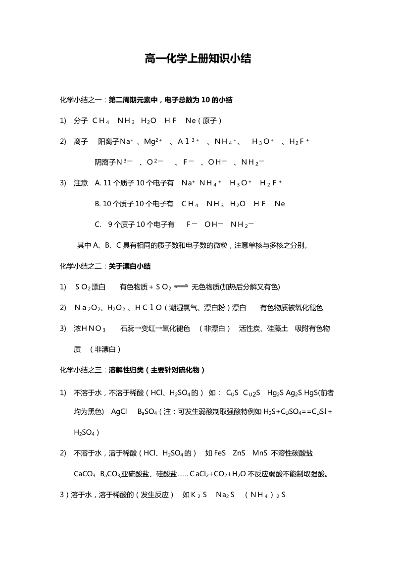 高一化学上册知识小结.doc_第1页