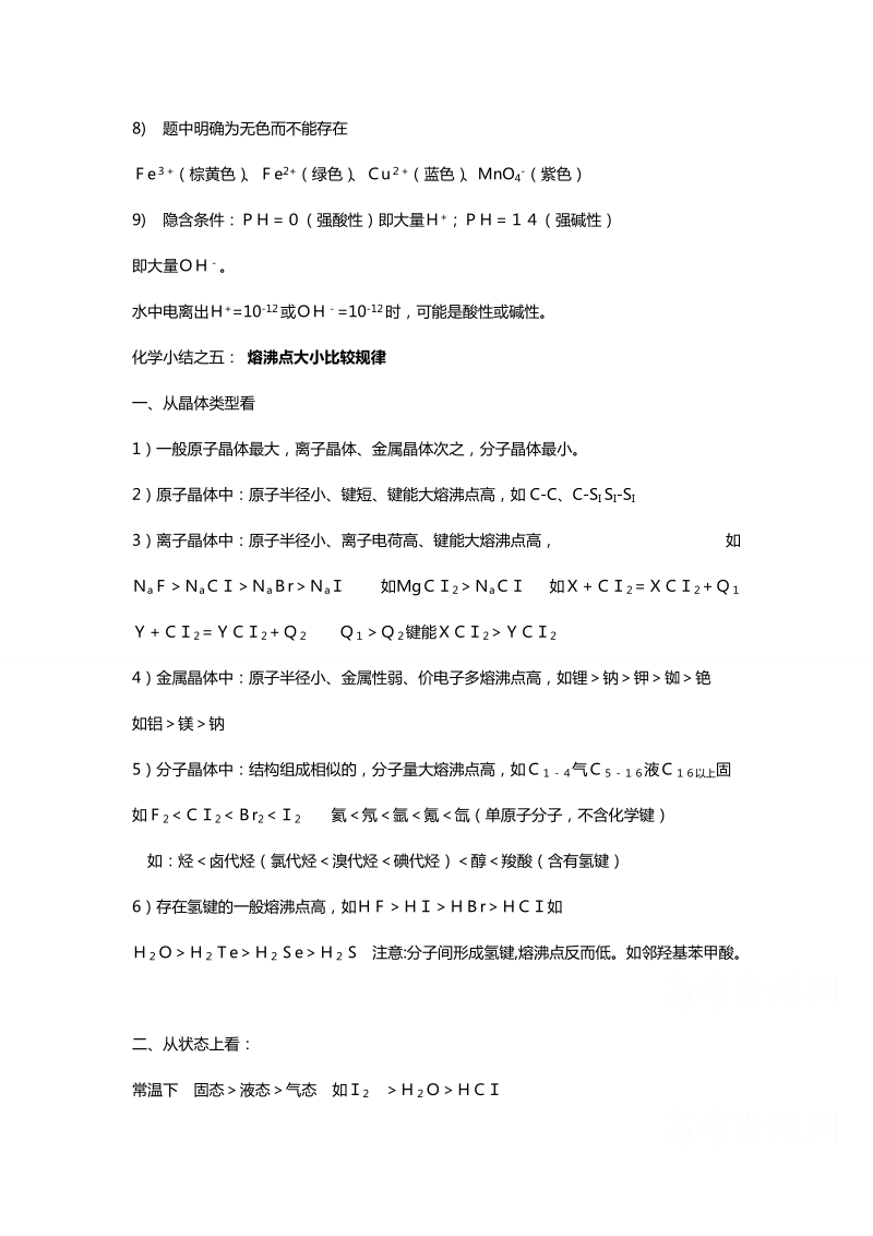 高一化学上册知识小结.doc_第3页