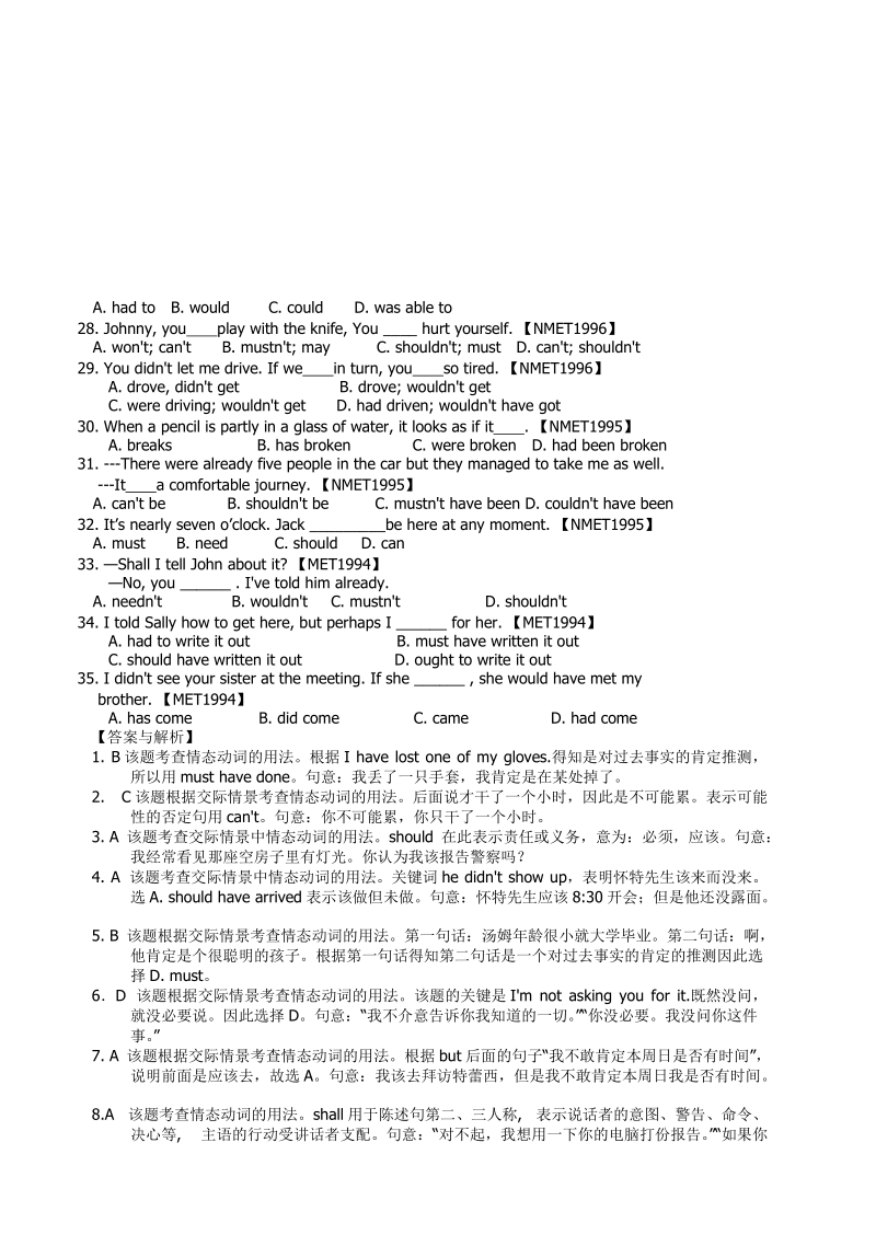 第11章助动词、情态动词和虚拟语气高中高考英语知识汇总(真题+解析+教程+练习+答案).doc_第3页